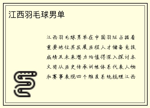 江西羽毛球男单