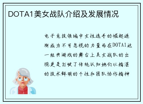 DOTA1美女战队介绍及发展情况