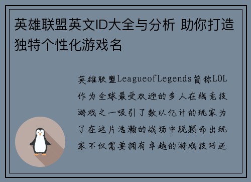 英雄联盟英文ID大全与分析 助你打造独特个性化游戏名