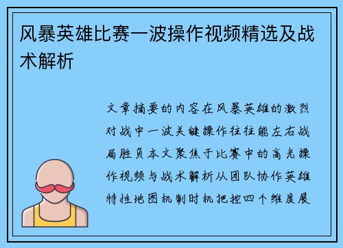 风暴英雄比赛一波操作视频精选及战术解析