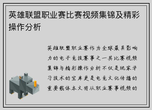 英雄联盟职业赛比赛视频集锦及精彩操作分析